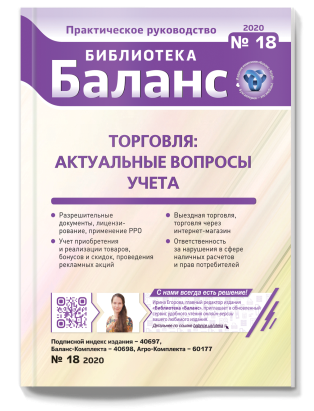 № 18, сентябрь 2020 года