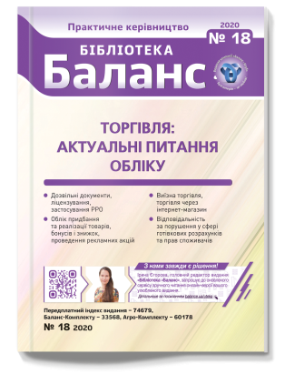 № 18, вересень 2020 року