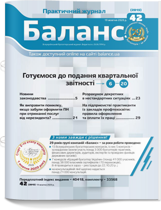№ 42 (2015) від 19 жовтня 2020 року