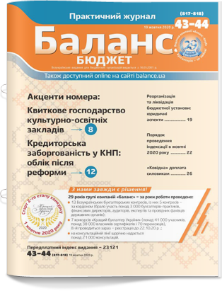 № 43-44 (817-818) від 19 жовтня 2020 року