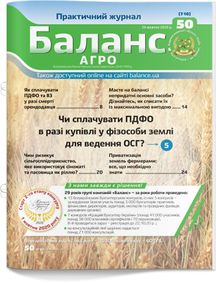 № 50 (710) від 26 жовтня 2020 року