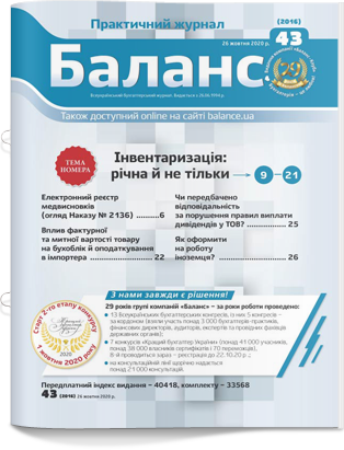 № 43 (2016) від 26 жовтня 2020 року