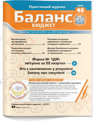 № 45 (819) від 26 жовтня 2020 року