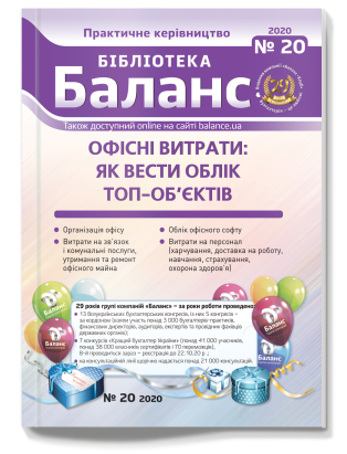 № 20, жовтень 2020 року