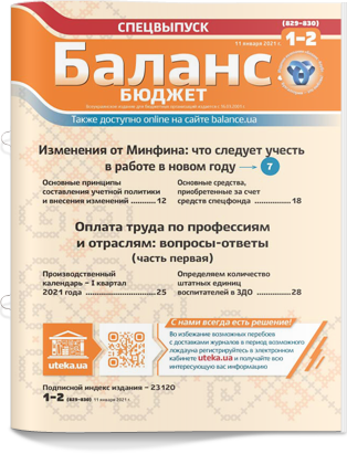 № 1-2 (829-830) от 11 января 2021 года