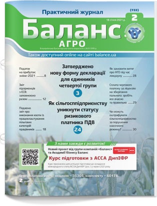 № 2 (722) від 18 січня 2021 року
