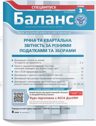 № 3 (2028) від 18 cічня 2021 року