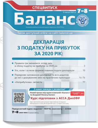№ 7-8 (2032-2033) від 15 лютого 2021 року