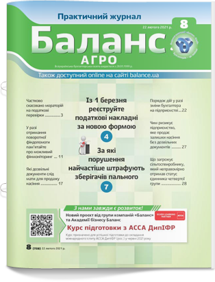 № 8 (728) від 22 лютого 2021 року