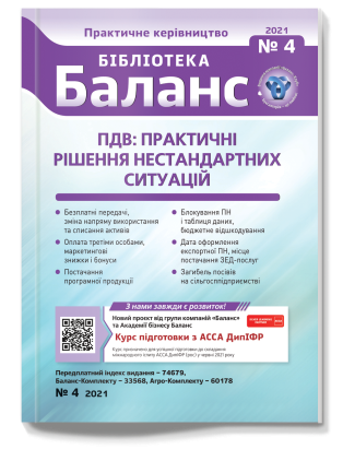 № 4, лютий 2021 року