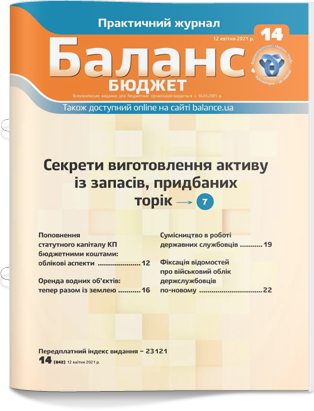 № 14 (842) від 12 квітня 2021 року