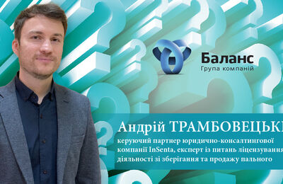 Корисна добірка запитань-відповідей щодо зберігання та реалізації пального