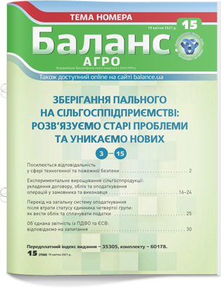 № 15 (735) від 19 квітня 2021 року