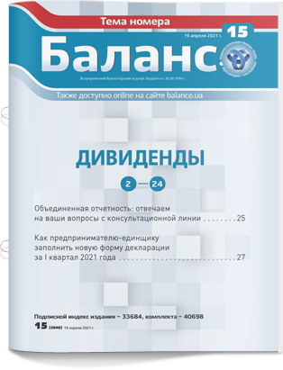 № 15 (2040) от 19 апреля 2021 года