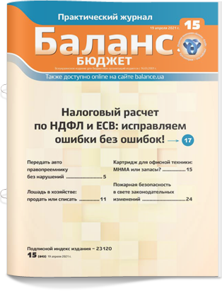 № 15 (843) от 19 апреля 2021 года