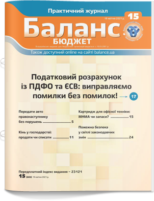 № 15 (843) від 19 квітня 2021 року