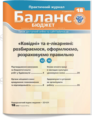 № 18 (846) від 11 травня 2021 року