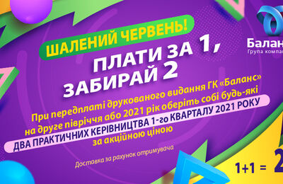 Передплата на друге півріччя 2021 року. Червнева акція!