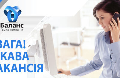 Увага! Цікава вакансія