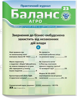 № 23 (743) від 14 червня 2021 року