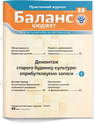 № 23 (851) від 14 червня 2021 року
