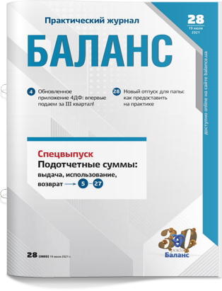 № 28 (2053) от 19 июля 2021 года