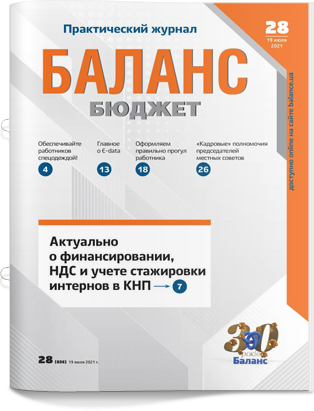 № 28 (856) от 19 июля 2021 года