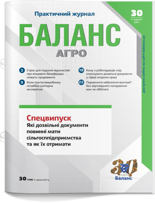 № 30 (750) від 2 серпня 2021 року
