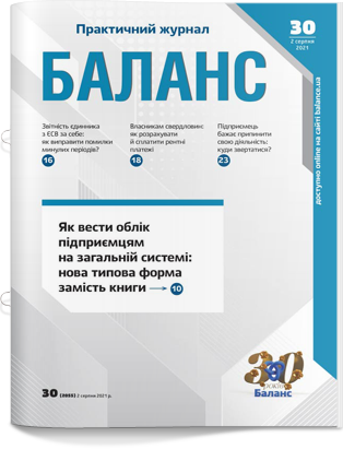 № 30 (2055) від 2 серпня 2021 року