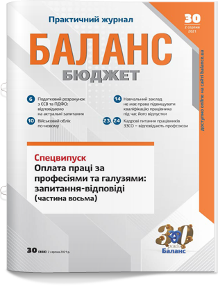№ 30 (858) від 2 серпня 2021 року