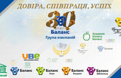 30 лет с Баланс