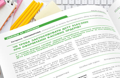 Чи треба застосовувати ДСТУ 4163:2020 при оформленні касових ордерів