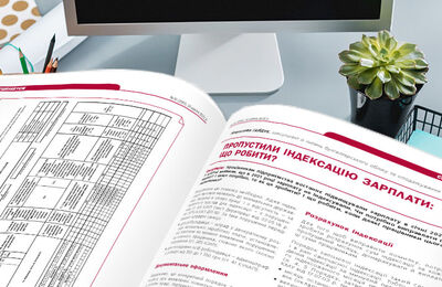 Пропустили індексацію зарплати: що робити?