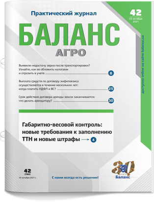 № 42 (762) от 25 октября 2021 года