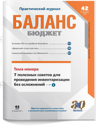 № 42 (870) от 25 октября 2021 года