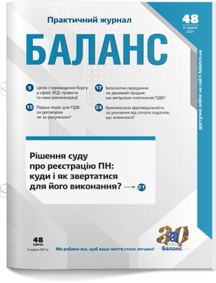 № 48 (2073) від 6 грудня 2021 року