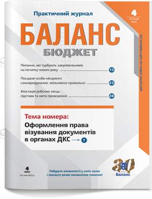 № 4 (883) від 24 січня 2022 року