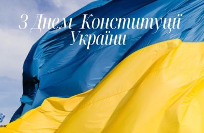 Шановні друзі та колеги! Вітаємо вас із Днем Конституції України!
